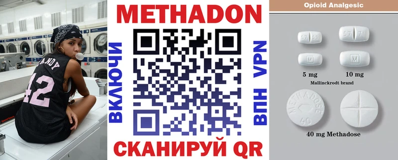 Метадон methadone  Купить  Михайловск 